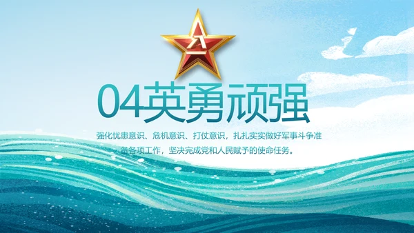 中国海军国防军事部队工作总结PPT