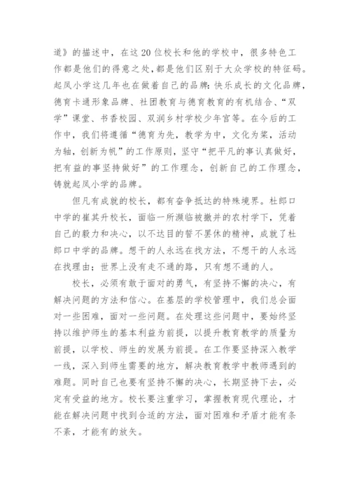 《治校之道》读书笔记1.docx