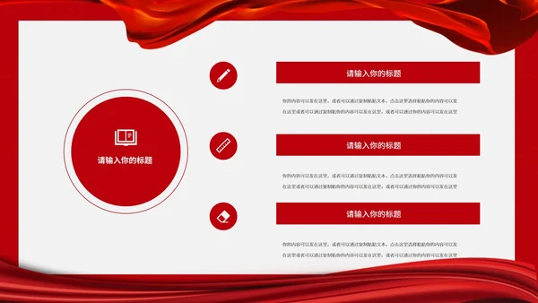红色简约风聚焦两会PPT模板