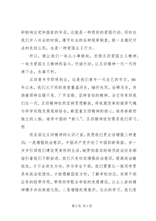 学习“五四”运动精神心得体会 (4).docx