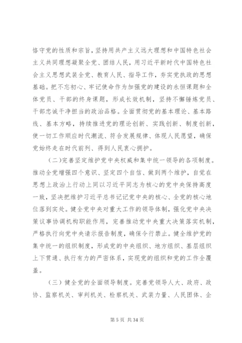 党的第十九届四中全会精神主要内容.docx