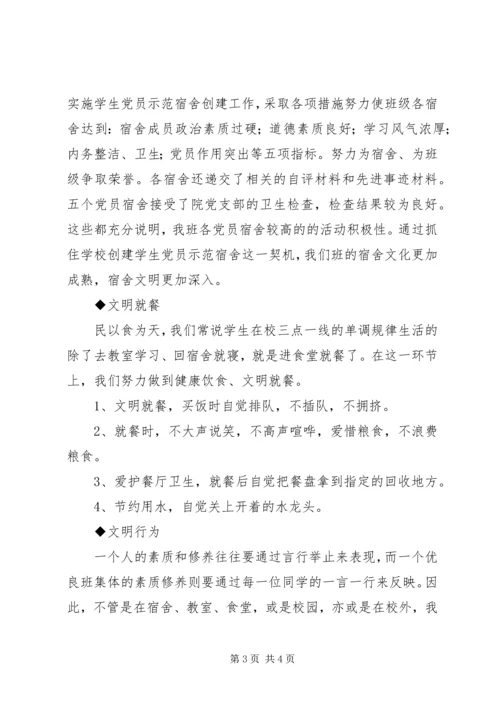 六项文明评比活动参评材料 (4).docx