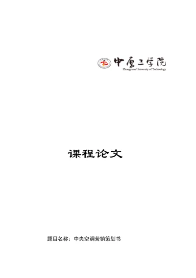 建环大学生创业专项计划书.docx