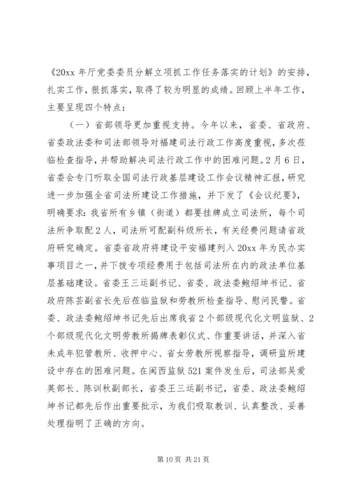 厅长司法行政会议讲话材料.docx