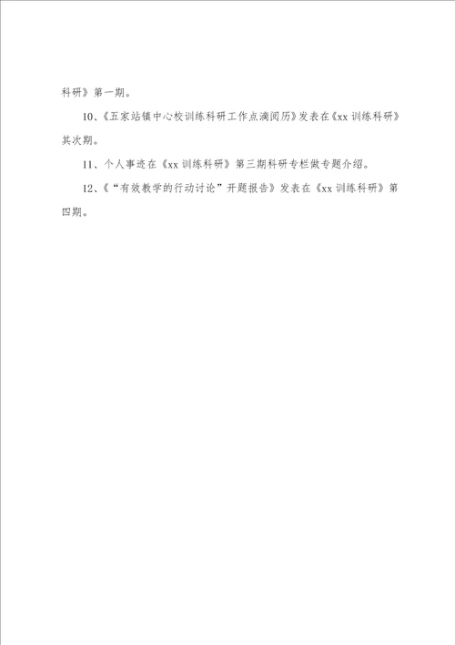 校长个人工作总结200字