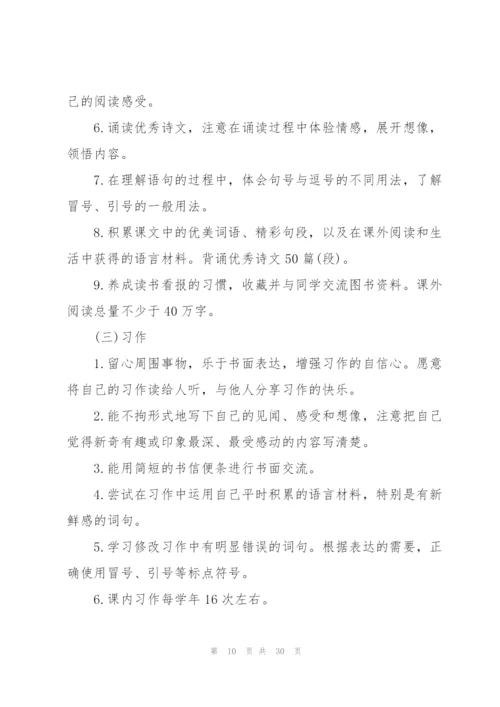 小学语文新课程标准版2020.docx