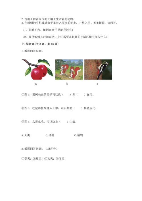 教科版二年级上册科学期末测试卷精品（精选题）.docx