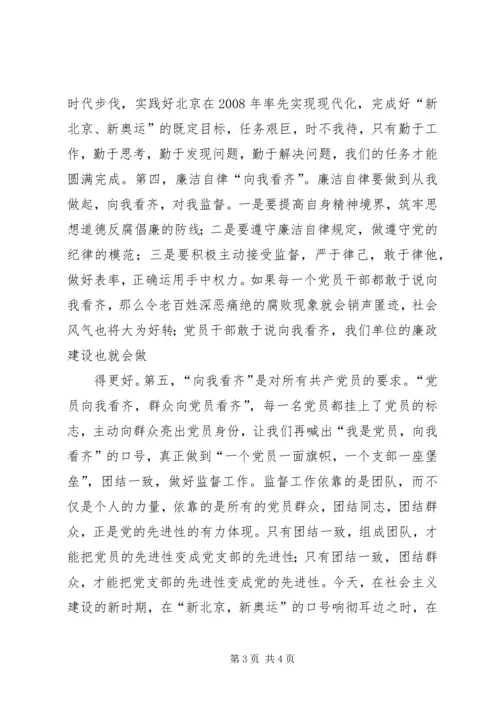 卫生监督员七一演讲稿 (7).docx