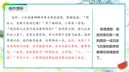 统编版三年级语文下册单元作文能力提升第二单元+习作：看图话，写一写（教学课件）
