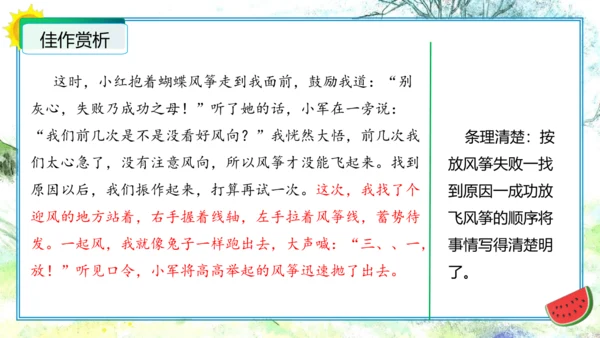 统编版三年级语文下册单元作文能力提升第二单元+习作：看图话，写一写（教学课件）