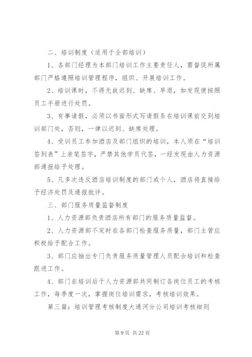 培训考核管理制度.docx