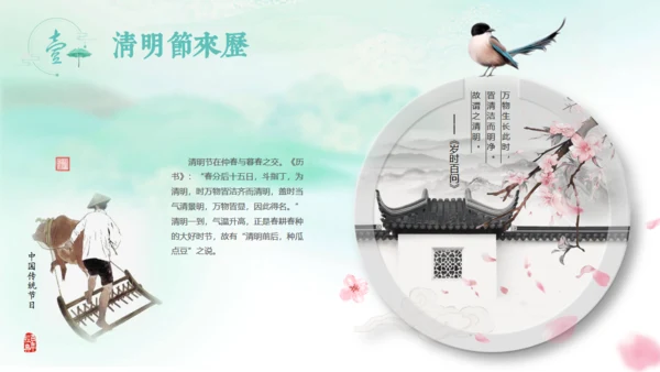 中国古风水墨清明节通用PPT模板