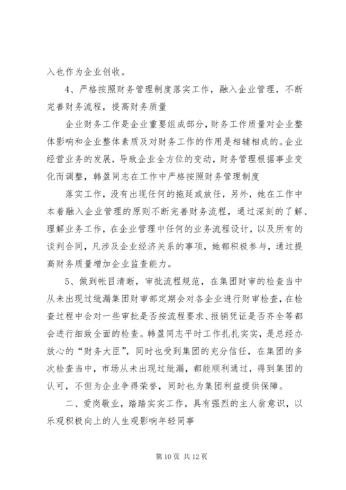 先进个人推荐材料 (2).docx