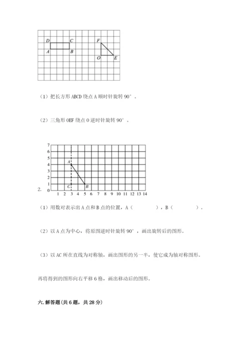 人教版数学五年级下册期末测试卷【培优b卷】.docx