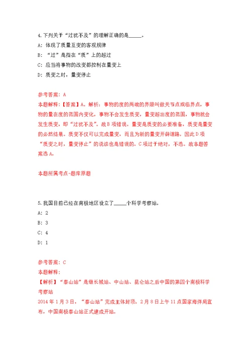 2022年01月福建泉州市企业技术创新协会招考聘用公开练习模拟卷（第1次）