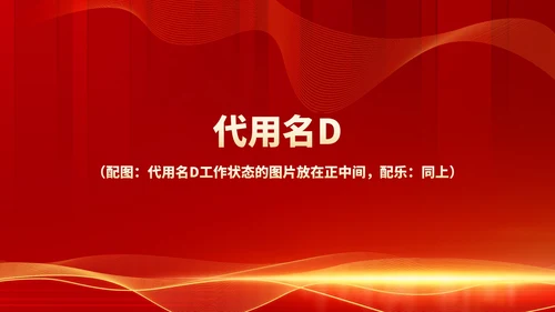 红色商务风都市公司年会庆典PPT模板