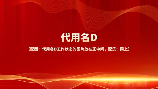 红色商务风都市公司年会庆典PPT模板