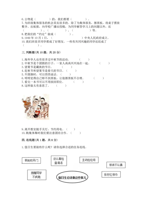 部编版二年级上册道德与法治期中测试卷带答案（模拟题）.docx