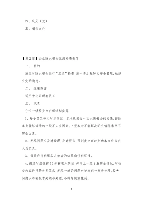 企业防火安全制度3篇.docx