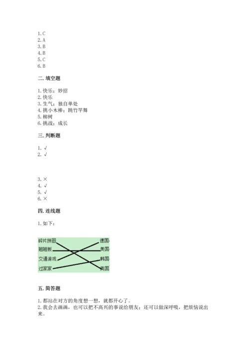 新部编版二年级下册道德与法治期中测试卷及答案【必刷】.docx