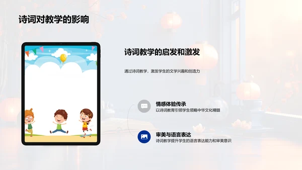 元宵节的诗词文化教育PPT模板