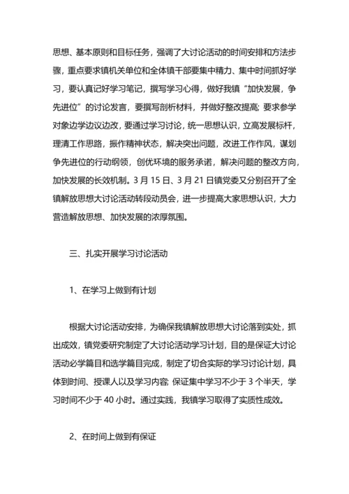 “解放思想大讨论”活动工作总结.docx