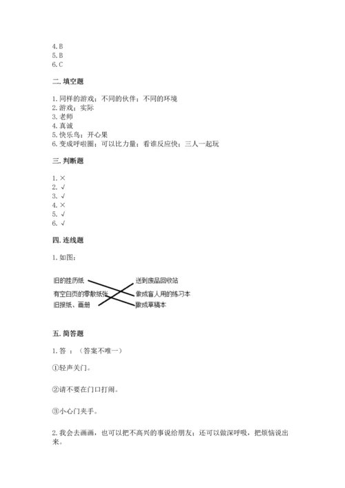 部编版二年级下册道德与法治期末测试卷（全国通用）.docx