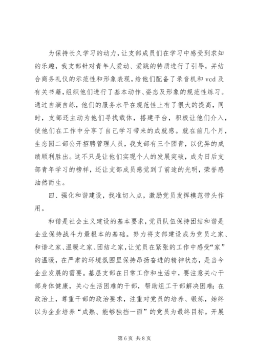 浅谈支部如何发挥党员的先锋模范作用.docx