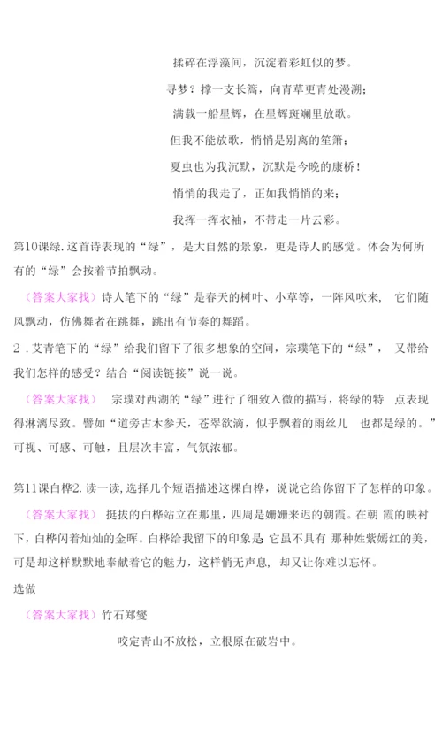 小学四年级语文下册课后习题参考答案.docx