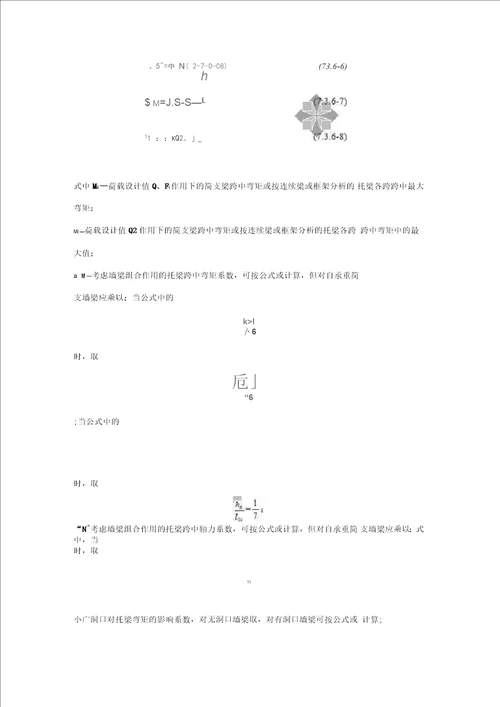 砌体结构设计规范圈梁、过梁、墙梁及挑梁、墙梁