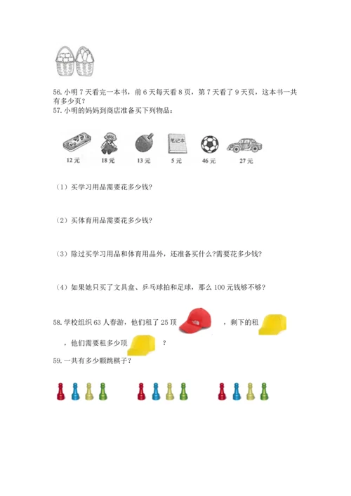 小学二年级上册数学应用题100道含答案【巩固】.docx