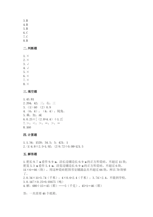 人教版数学五年级上册期中测试卷学生专用.docx
