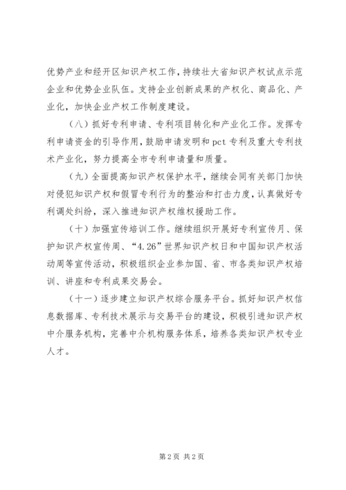 科技局工作计划 (3).docx
