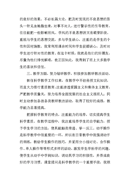 教师中级职称申报述职报告