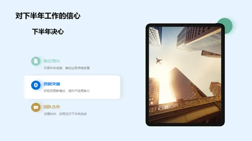 半年回顾与前瞻