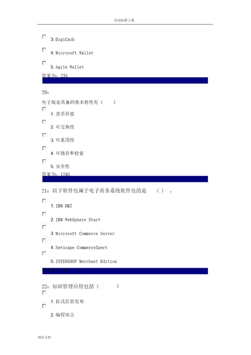 电子的商务多选题题库