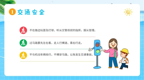 幼儿园暑假安全教育幼儿园安全教育主题班会PPT课件