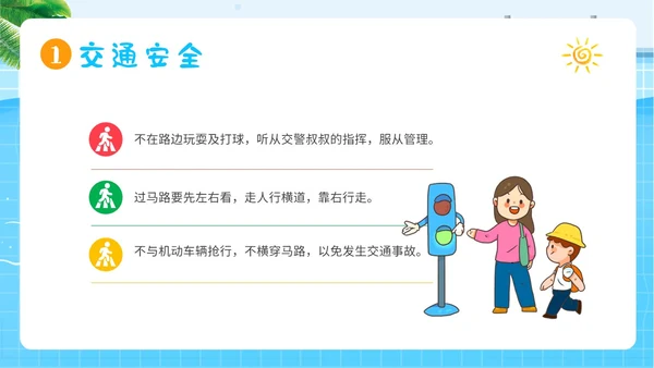幼儿园暑假安全教育幼儿园安全教育主题班会PPT课件