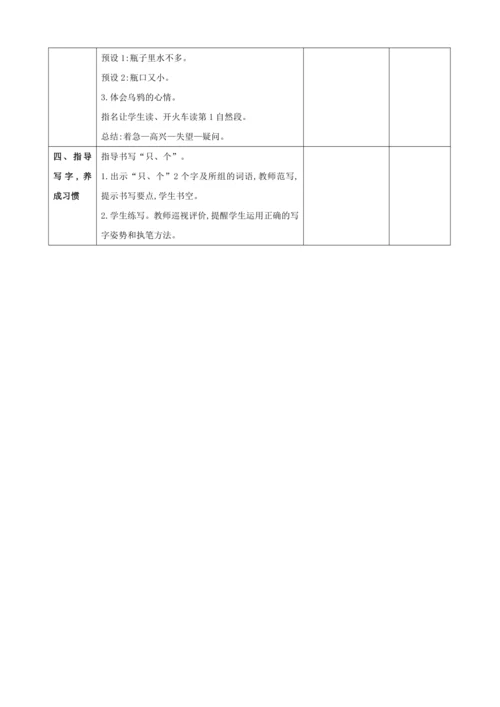 9.乌鸦喝水 第1课时教案