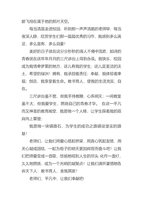 平凡的教师演讲稿范文合集十篇