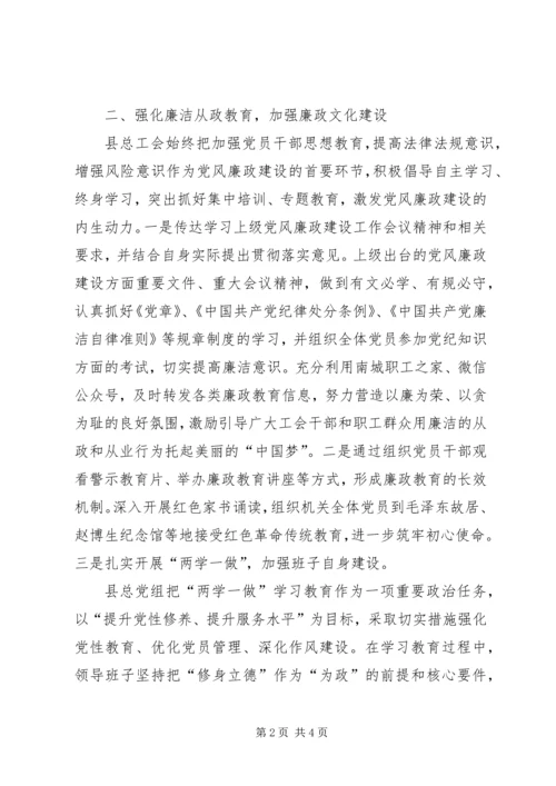 总工会党风廉政建设情况汇报.docx