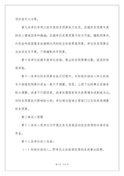 2022事业单位财务管理制度.docx