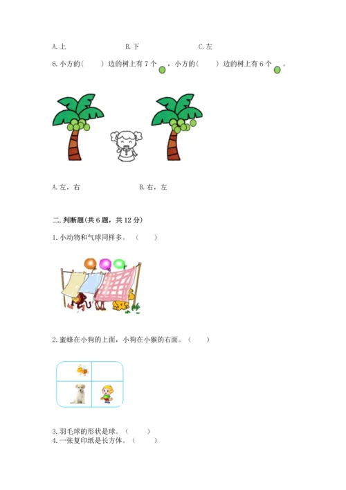 小学一年级上册数学期中测试卷附完整答案（有一套）.docx