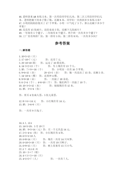 小学一年级数学应用题大全附参考答案【a卷】.docx