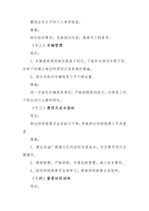 对标活动专题方案.docx