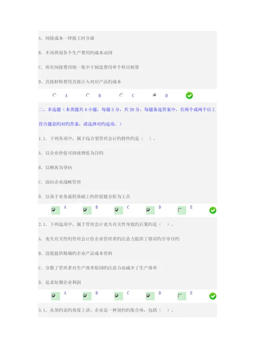 2023年会计继续教育满分答案.docx