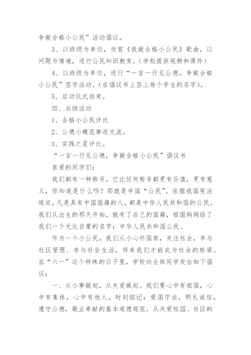 大型活动启动仪式方案.docx