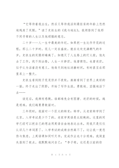 我与地坛读书心得体会5篇.docx