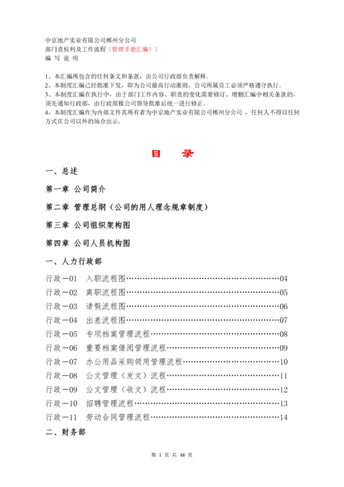 某房地产公司各项业务流程概述.docx