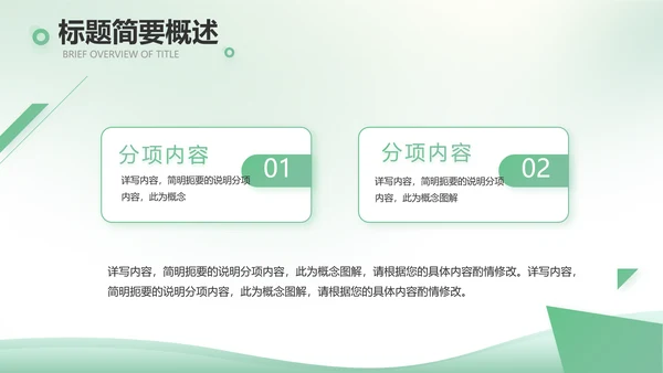 绿色清新春天来了植树节动态PPT